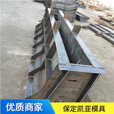 混凝土泄水渠钢模具批发 具有完整结构和标准的尺寸